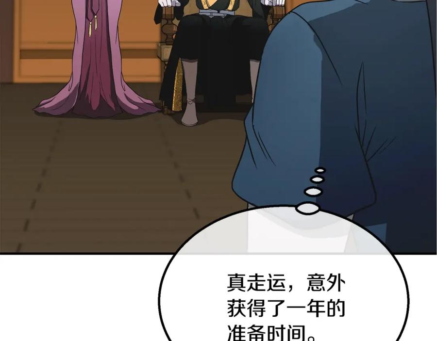 《千年方士》第17话 金蝉脱壳 第66页