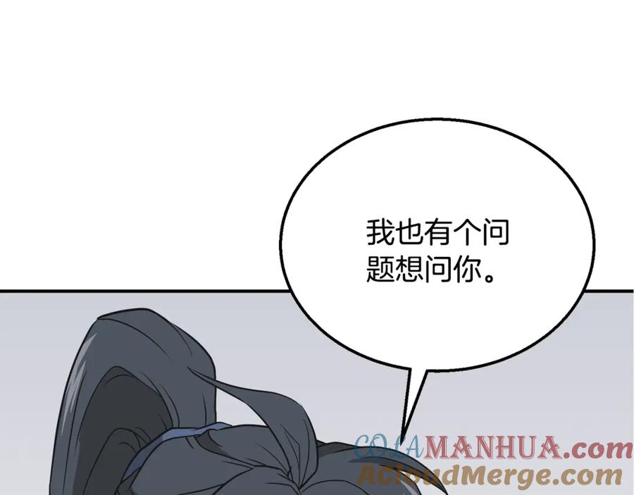 《千年方士》第17话 金蝉脱壳 第141页