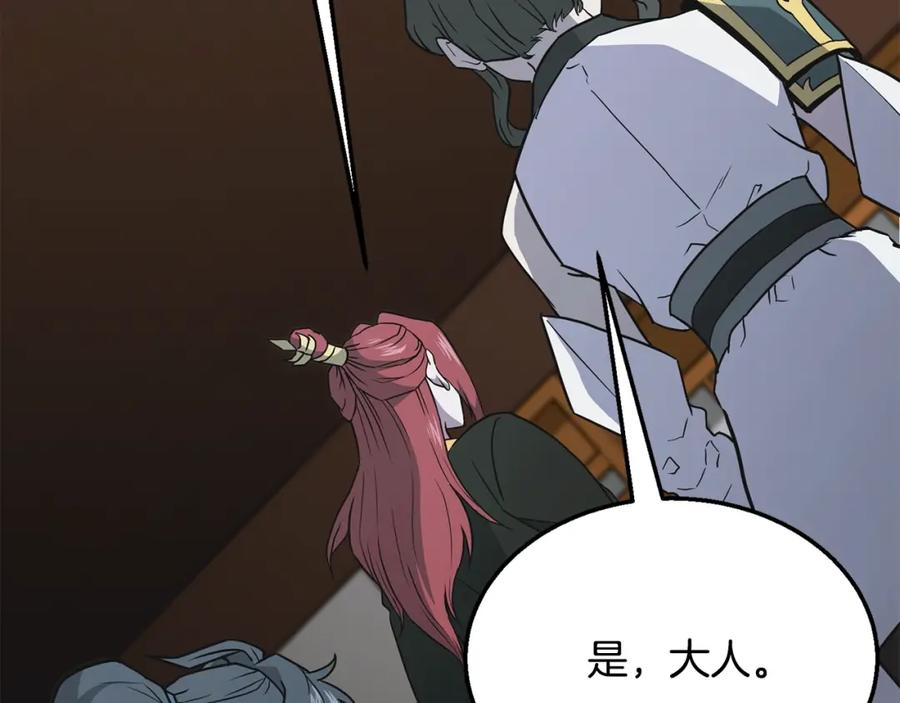 《千年方士》第17话 金蝉脱壳 第48页