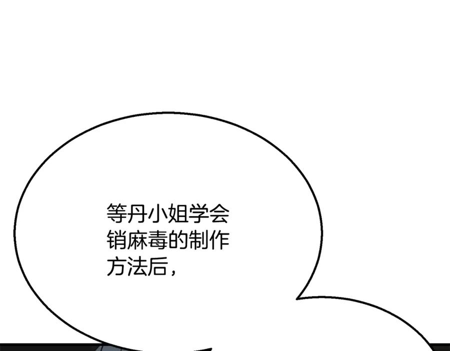 《千年方士》第17话 金蝉脱壳 第98页