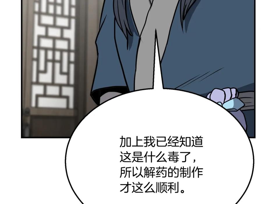 《千年方士》第17话 金蝉脱壳 第204页
