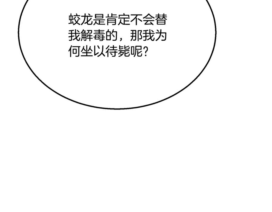 《千年方士》第17话 金蝉脱壳 第140页