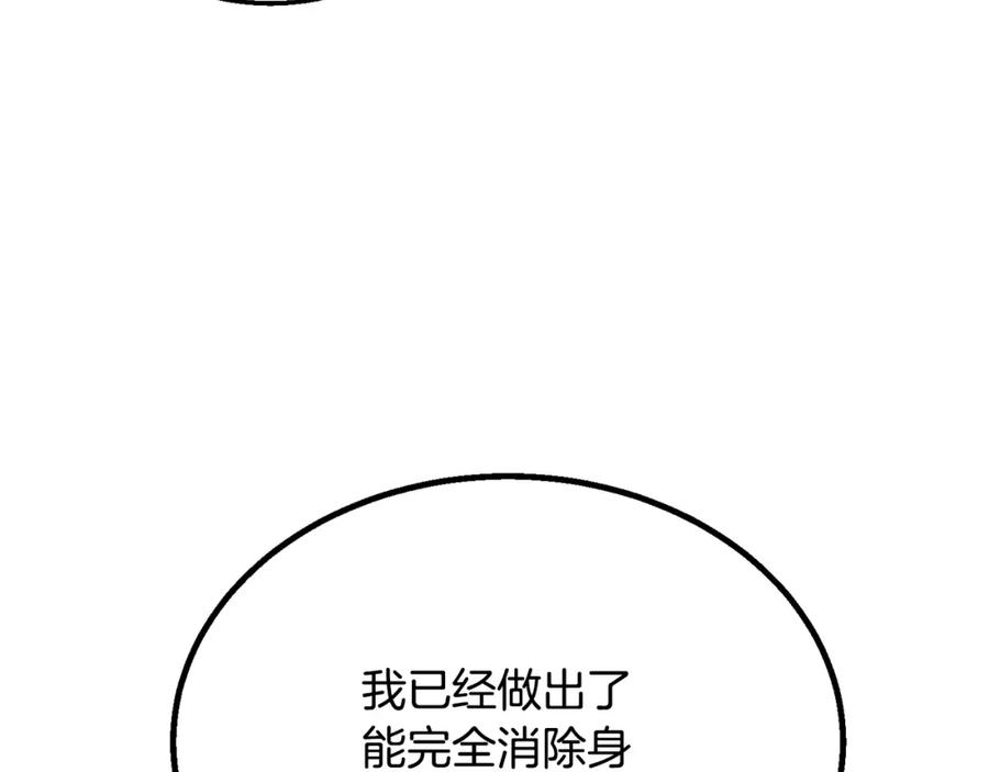 《千年方士》第17话 金蝉脱壳 第108页