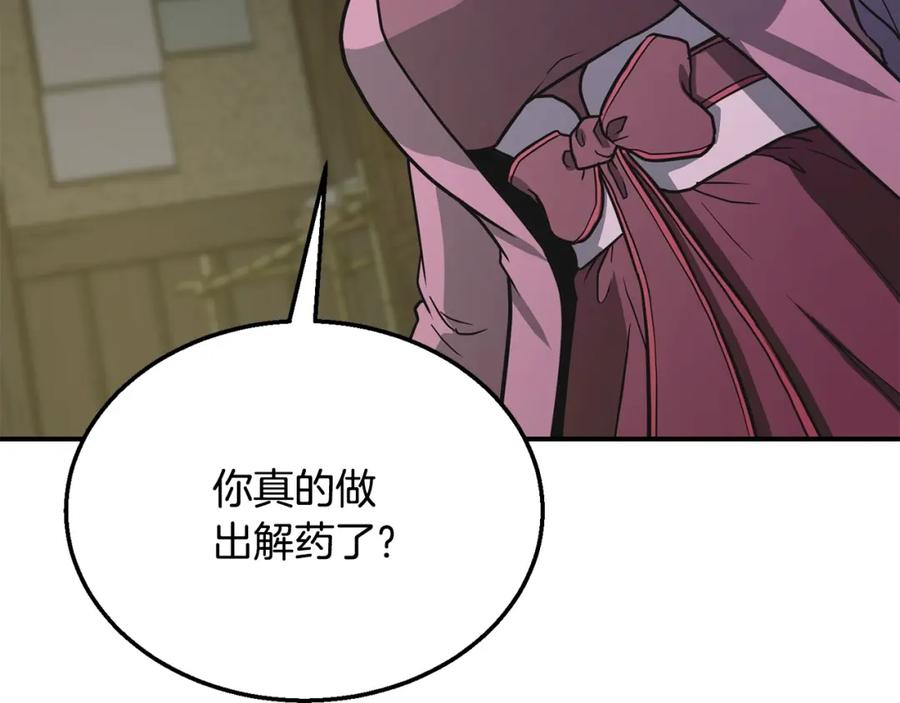 《千年方士》第17话 金蝉脱壳 第115页