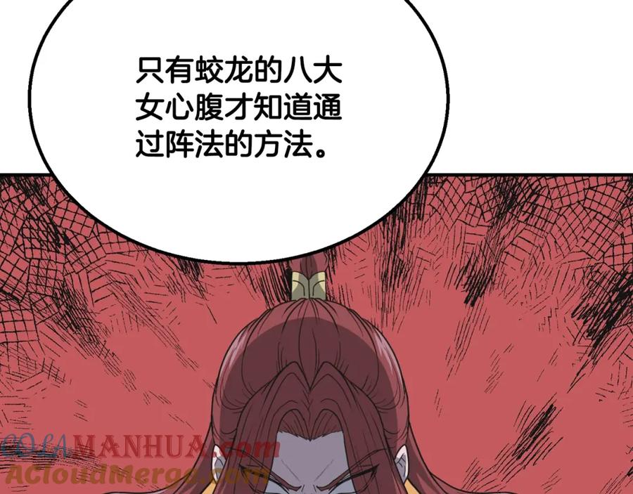 《千年方士》第17话 金蝉脱壳 第161页