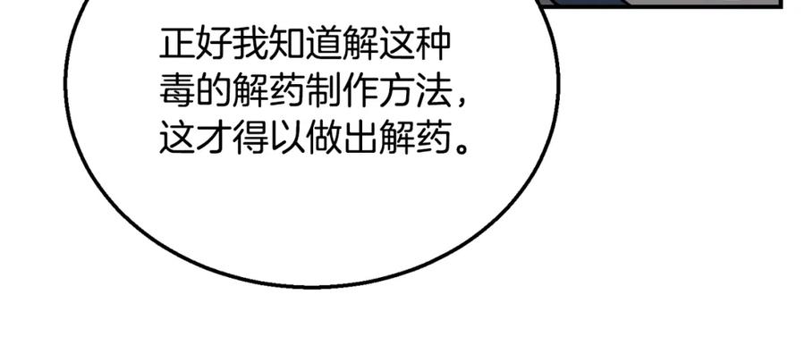 《千年方士》第17话 金蝉脱壳 第194页