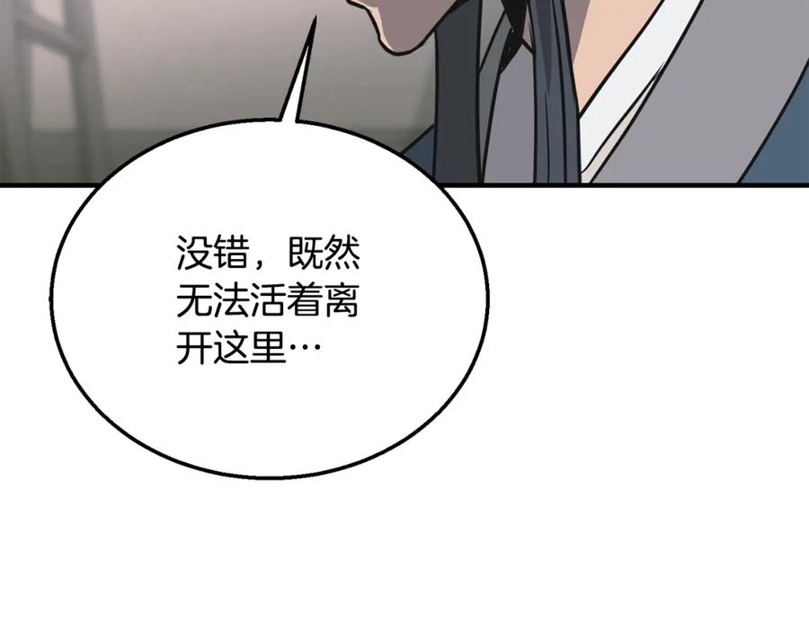 《千年方士》第17话 金蝉脱壳 第240页