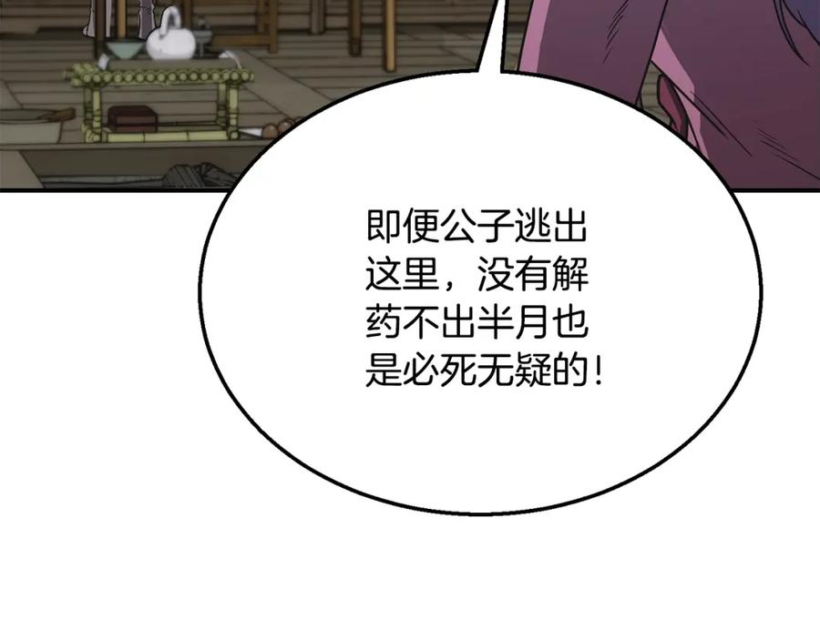 《千年方士》第17话 金蝉脱壳 第104页