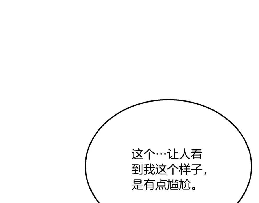 《千年方士》第17话 金蝉脱壳 第130页