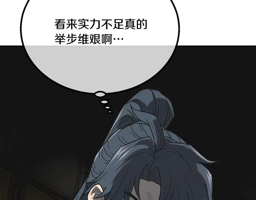 《千年方士》第17话 金蝉脱壳 第79页