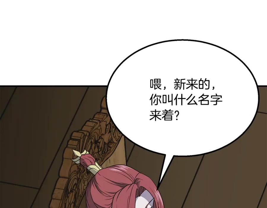 《千年方士》第17话 金蝉脱壳 第55页