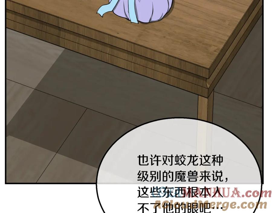 《千年方士》第17话 金蝉脱壳 第77页