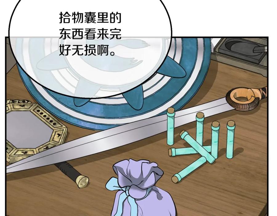 《千年方士》第17话 金蝉脱壳 第76页