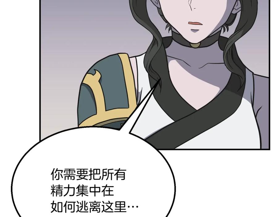 《千年方士》第17话 金蝉脱壳 第156页