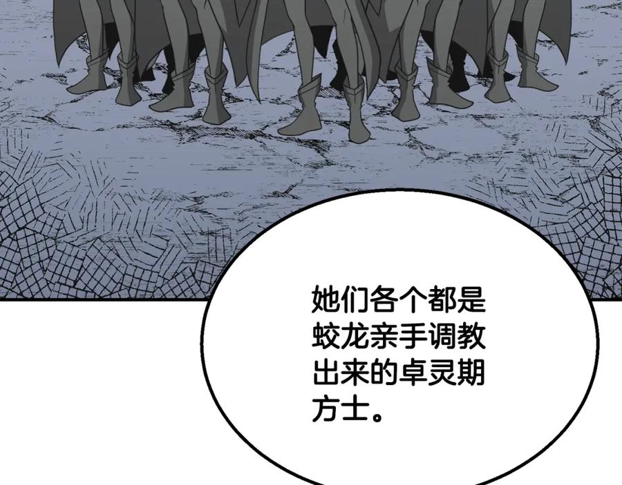 《千年方士》第17话 金蝉脱壳 第163页
