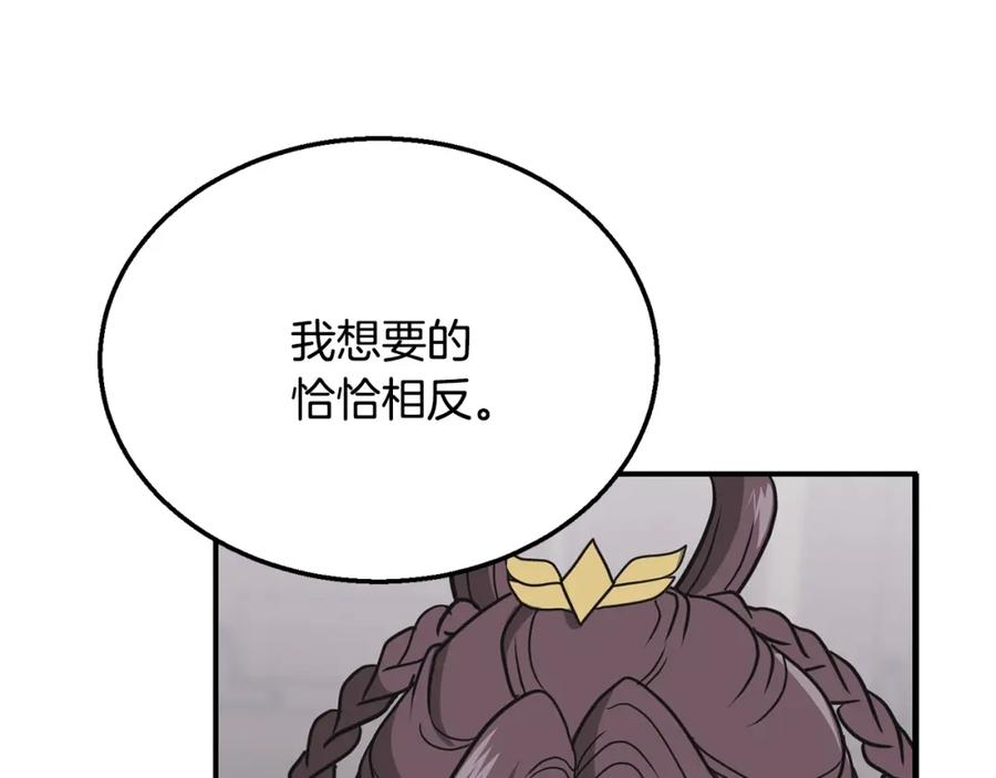《千年方士》第17话 金蝉脱壳 第236页