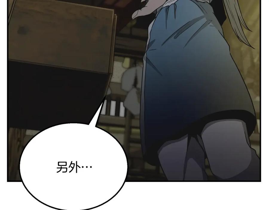《千年方士》第17话 金蝉脱壳 第107页