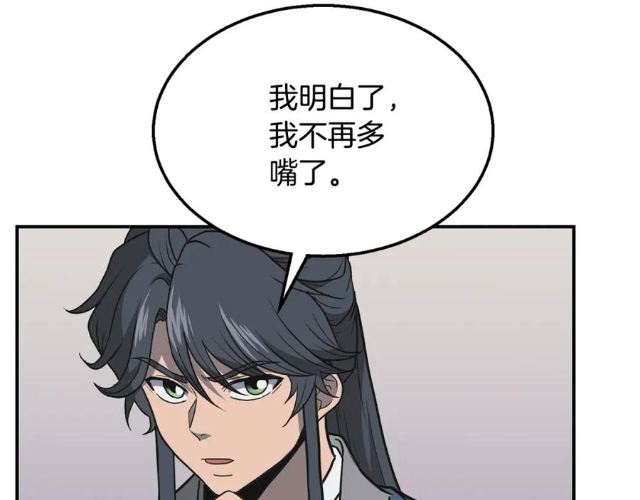 《千年方士》第17话 金蝉脱壳 第158页