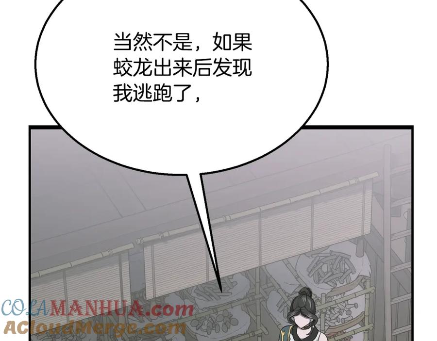 《千年方士》第17话 金蝉脱壳 第233页