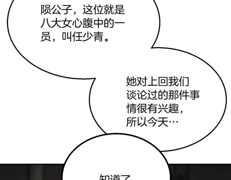 《千年方士》第17话 金蝉脱壳 第188页
