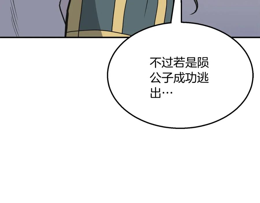 《千年方士》第17话 金蝉脱壳 第175页