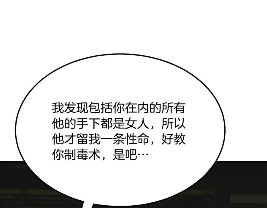 《千年方士》第17话 金蝉脱壳 第102页