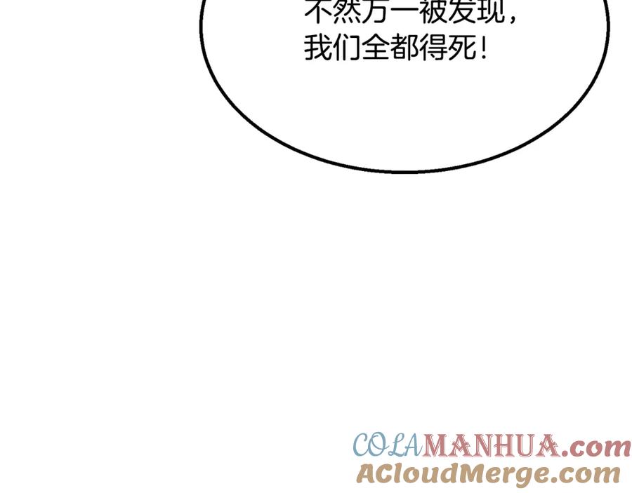 《千年方士》第17话 金蝉脱壳 第201页