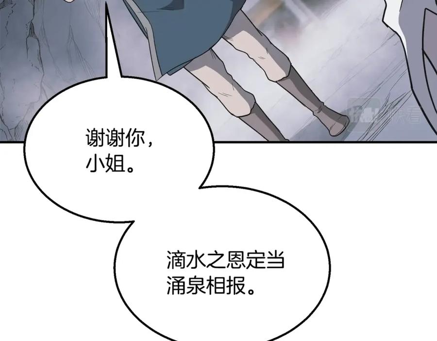《千年方士》第17话 金蝉脱壳 第172页