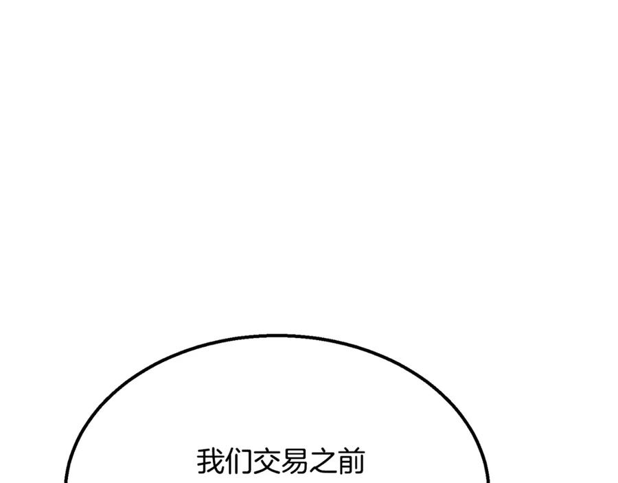 《千年方士》第17话 金蝉脱壳 第198页