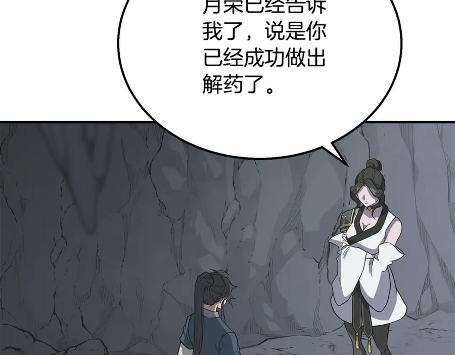 《千年方士》第17话 金蝉脱壳 第138页