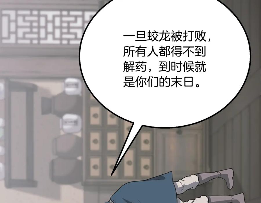 《千年方士》第17话 金蝉脱壳 第220页