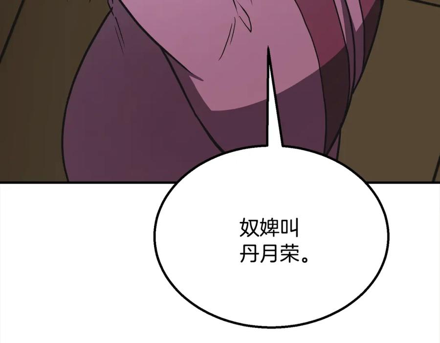 《千年方士》第17话 金蝉脱壳 第59页