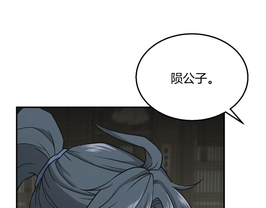 《千年方士》第17话 金蝉脱壳 第84页