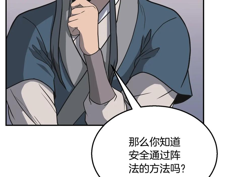 《千年方士》第17话 金蝉脱壳 第159页