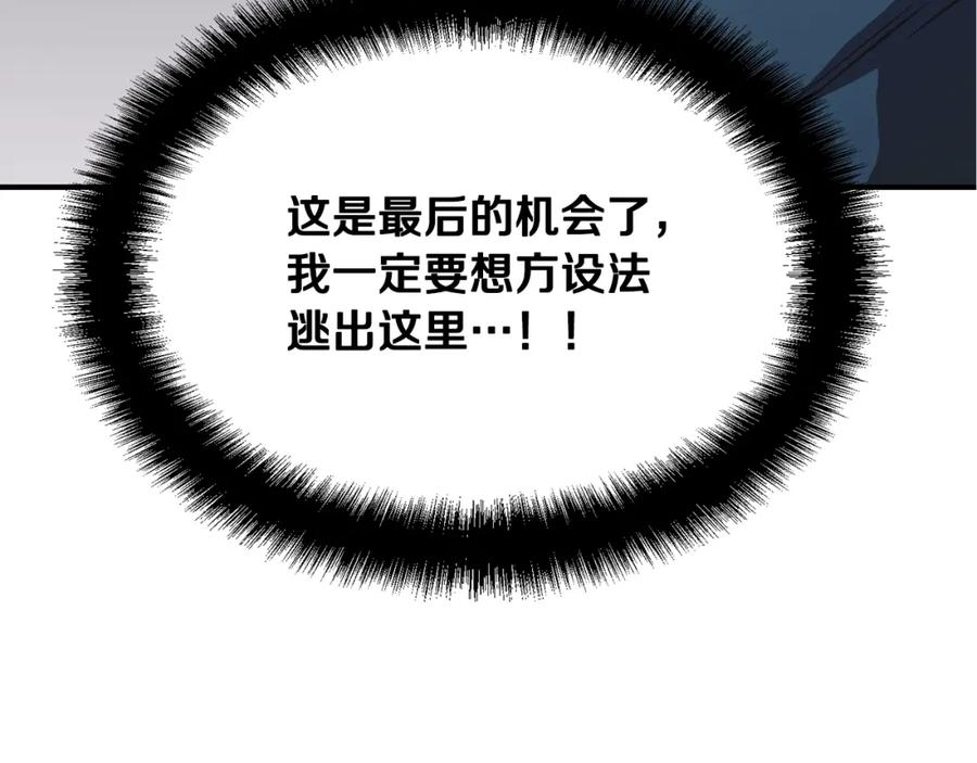 《千年方士》第17话 金蝉脱壳 第70页