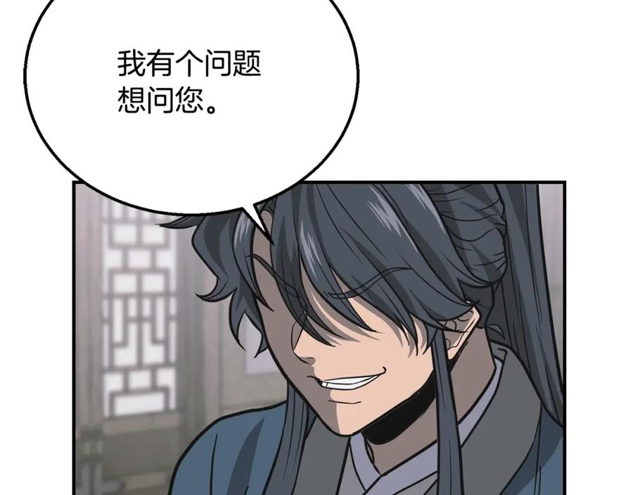 《千年方士》第17话 金蝉脱壳 第210页