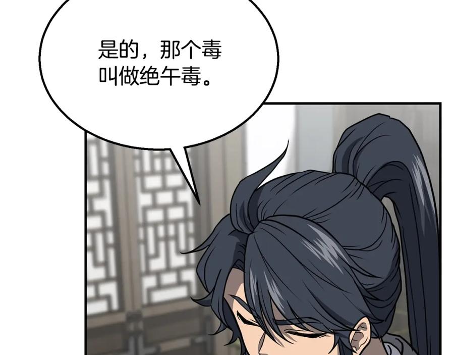 《千年方士》第17话 金蝉脱壳 第192页