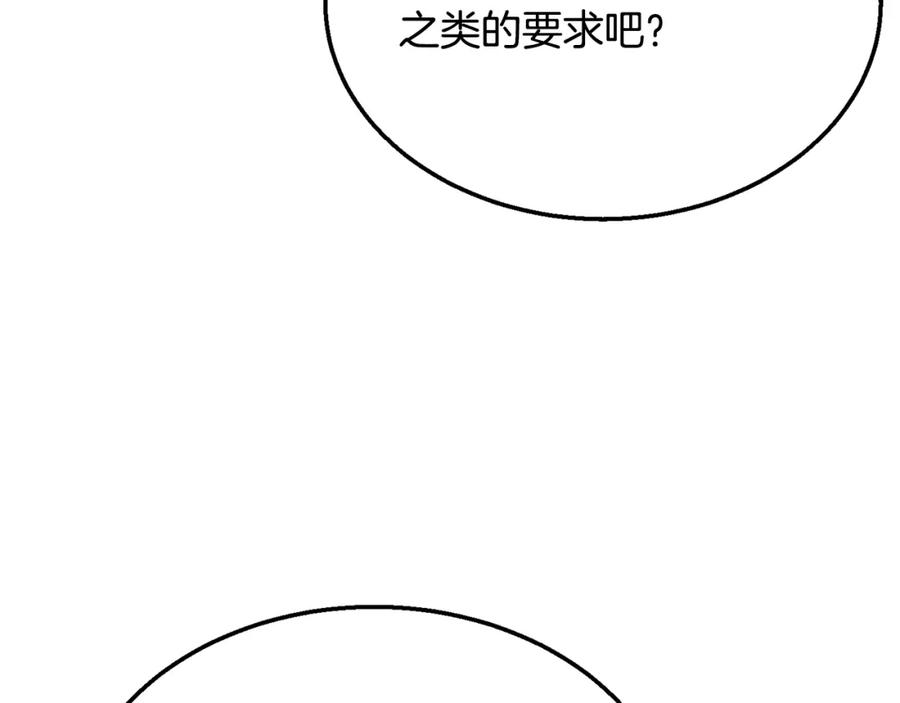 《千年方士》第17话 金蝉脱壳 第232页
