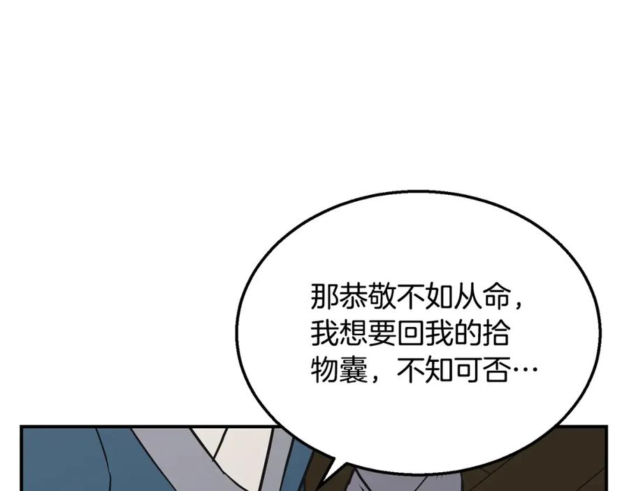 《千年方士》第17话 金蝉脱壳 第43页