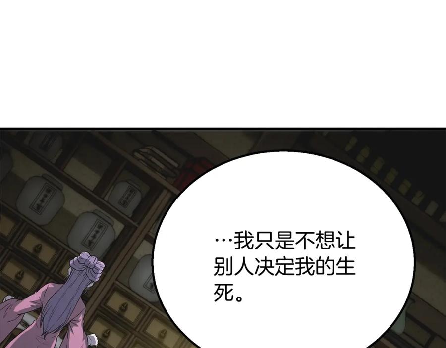 《千年方士》第17话 金蝉脱壳 第95页