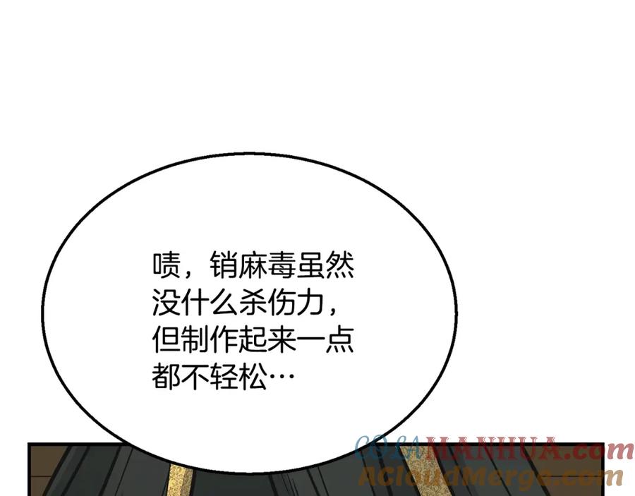 《千年方士》第17话 金蝉脱壳 第25页