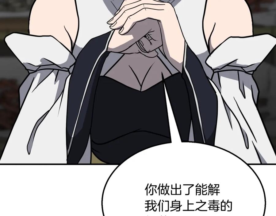 《千年方士》第17话 金蝉脱壳 第190页