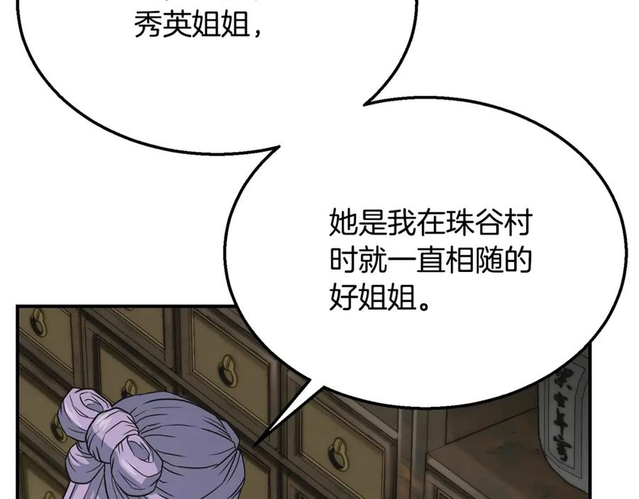 《千年方士》第17话 金蝉脱壳 第92页