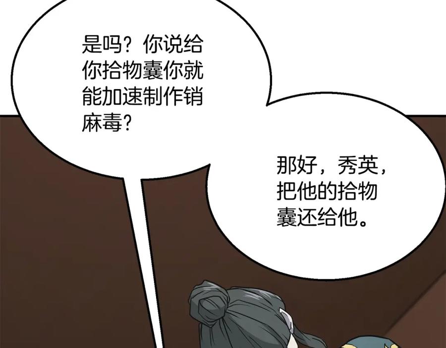 《千年方士》第17话 金蝉脱壳 第47页