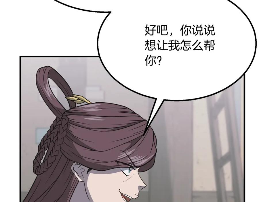 《千年方士》第17话 金蝉脱壳 第230页