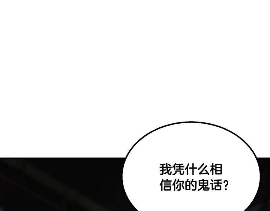《千年方士》第17话 金蝉脱壳 第195页