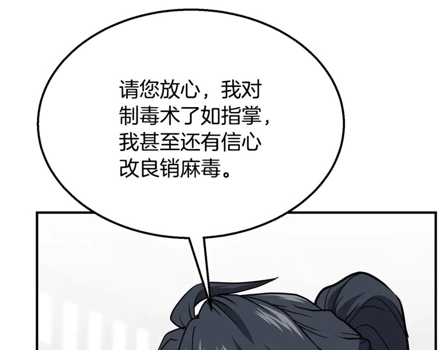 《千年方士》第17话 金蝉脱壳 第202页