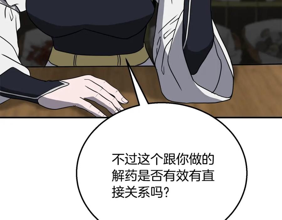 《千年方士》第17话 金蝉脱壳 第208页