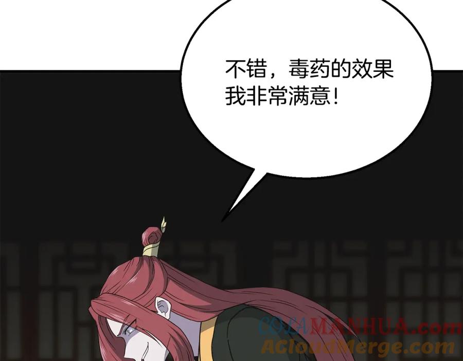《千年方士》第17话 金蝉脱壳 第29页