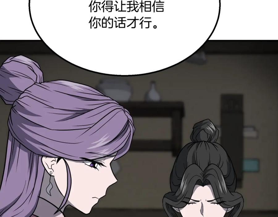 《千年方士》第17话 金蝉脱壳 第199页